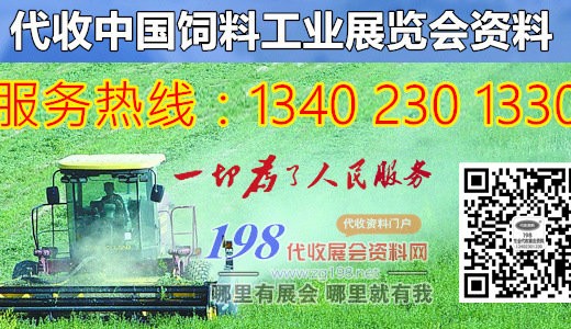 關于2022/2023飼料工業展覽會合并舉辦的通知