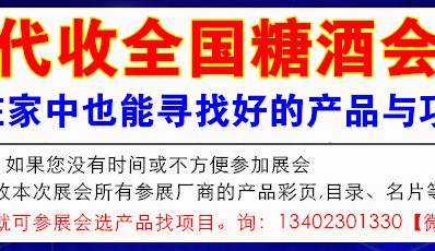 成都2022糖酒會時間，代收成都糖酒會資料的時間！