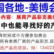 關于延期舉辦第60屆中國廣州美博會的通知