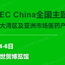 2023 CPHI PMEC China主題巡展華南站|CPHI廣州展