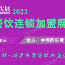 CRFE∣2022北京國際餐飲連鎖加盟展覽會