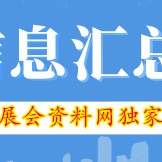 2023年三月河南中原國際博覽中心展會排期時間表