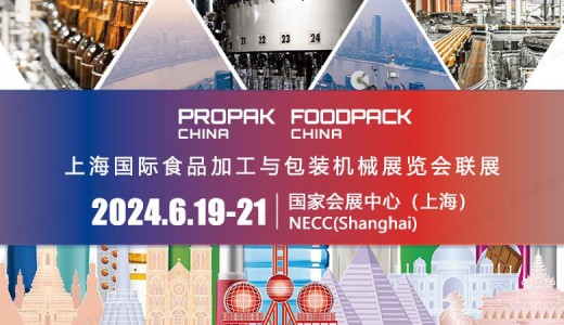 2024第二十三屆上海國際食品加工與包裝機(jī)械展覽會(huì)展覽會(huì)