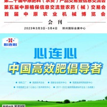 電子會刊_第二十屆中原肥料農(nóng)資產(chǎn)品交易暨信息交流會 中原農(nóng)資雙交會會刊-展商名錄