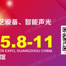 2023 GETshow廣州國(guó)際演藝設(shè)備、智能聲光產(chǎn)品技術(shù)展覽會(huì)