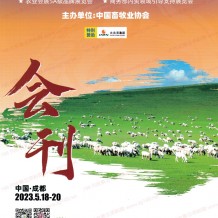 電子會刊_第二十屆中國畜牧業博覽會會刊-成都畜博會展商名錄