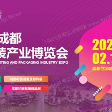 2023第13屆成都印刷包裝產業博覽會