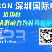 ELEXCON深圳國際電子展暨***式系統(tǒng)展 半導(dǎo)體芯片