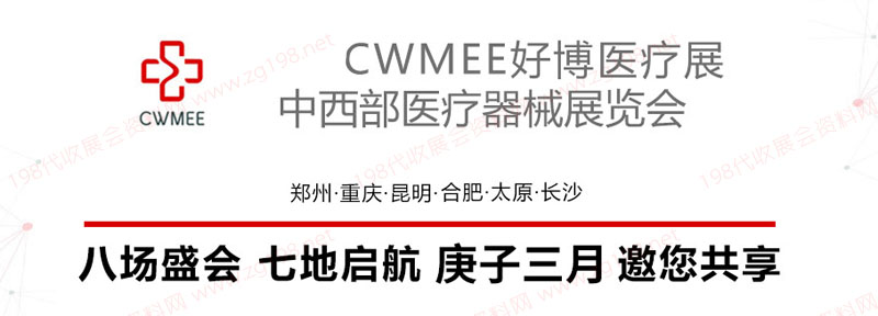 CWMEE展會(huì)