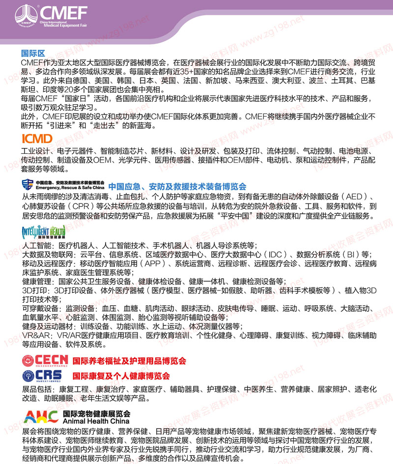 代收CMEF醫(yī)博會(huì)資料