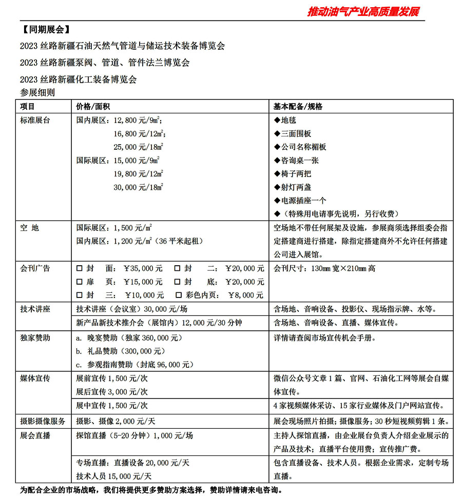 2023新疆石油及化工工業(yè)博覽會.jpg