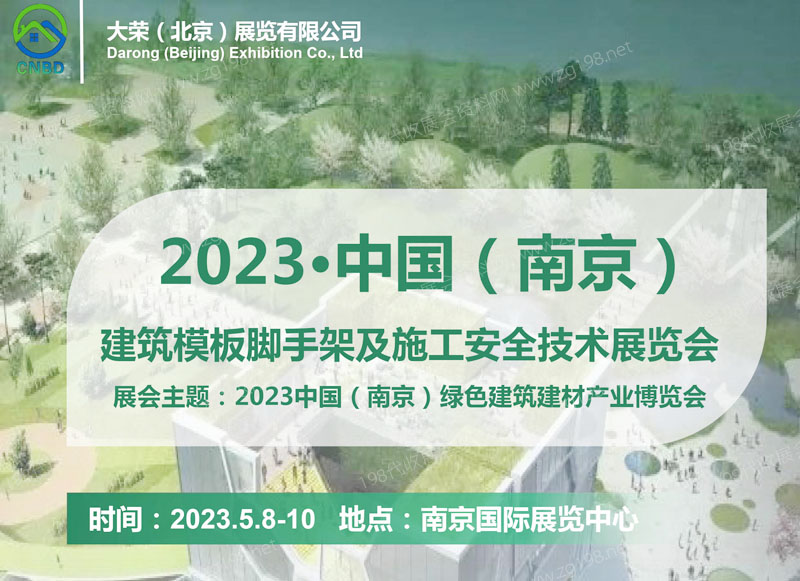 2023南京模板腳手架展1