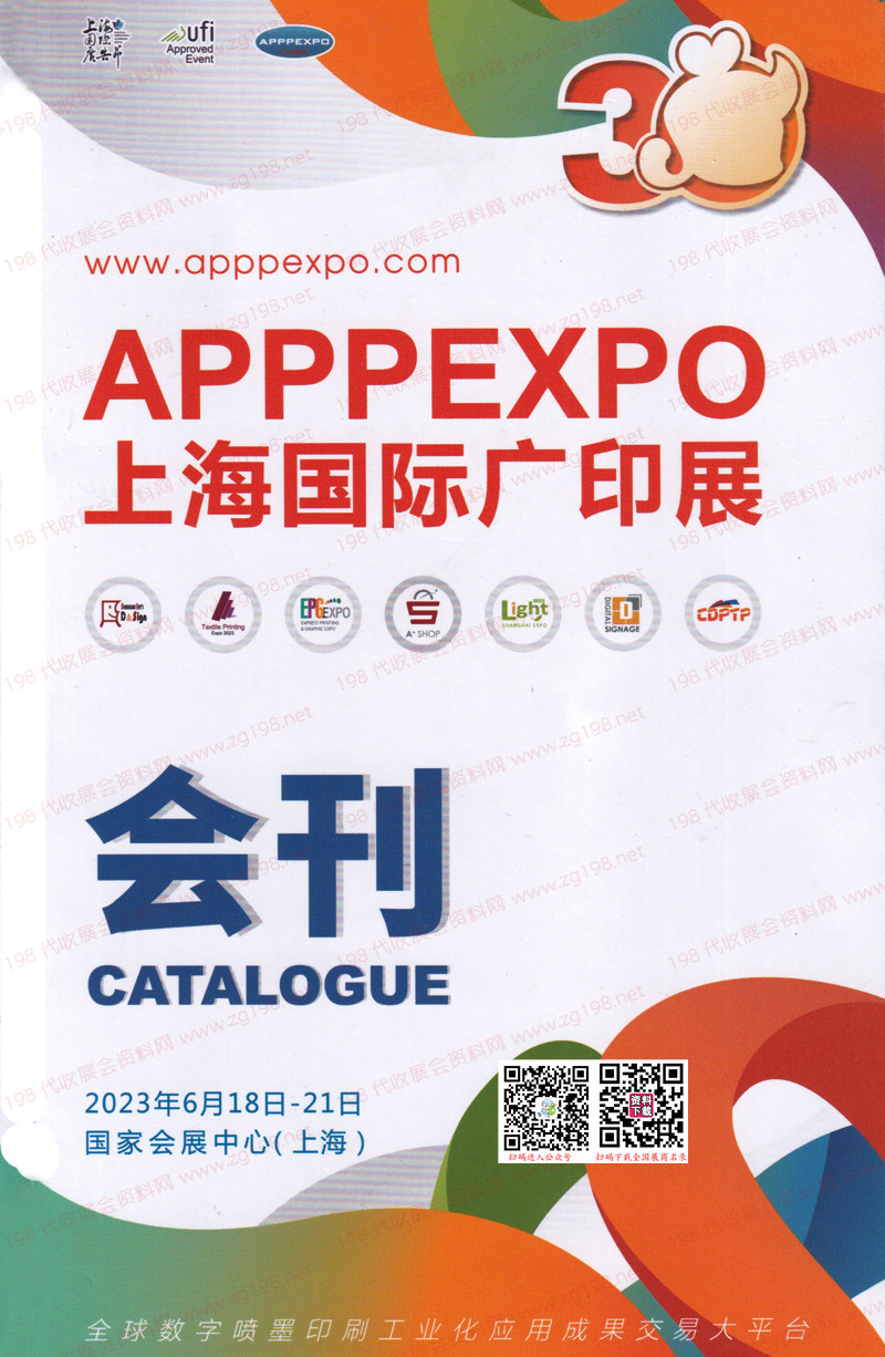 2023 APPPEXPO上海廣印展會刊-第三十屆上海國際廣告技術(shù)設(shè)備展覽會展商名錄