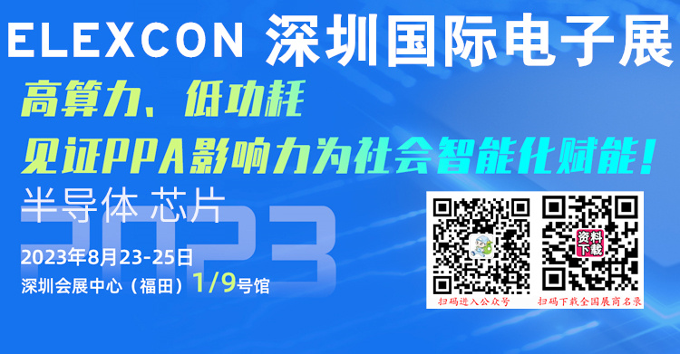 ELEXCON 深圳國際電子展