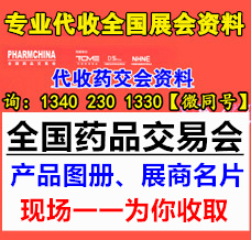 2025廣州藥交會、第90屆全國藥品交易會（廣州國藥會）