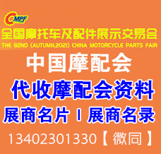 第88屆全國摩托車及配件展示交易會將于2024年11月10日在廣州保利世貿博覽館召開