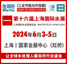 2024上海水展、第十六屆上海國際水展